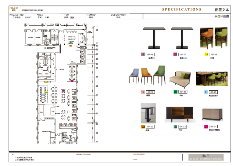 [吉林]希尔顿欢朋酒店（吉林大街）设计施工图（附效果图+软装方案）-家具配置