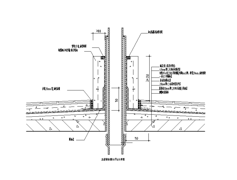 sbc120屋面防水施工资料下载-24个现浇屋面防水节点详图