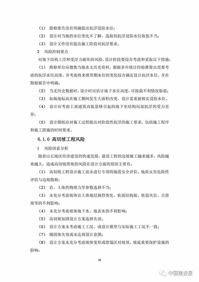 《大型工程技术风险控制要点》，明确监理、建设、施工等各方职责_39