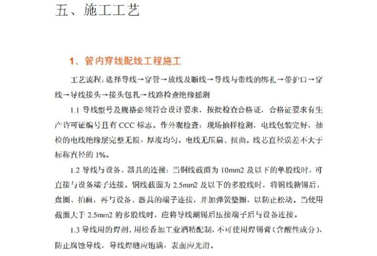 不规则商业建筑资料下载-黑龙江商业建筑景观工程电气施工专项方案