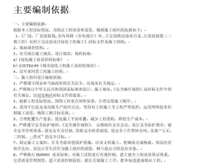 天津市绿化工程组织设计资料下载-立交桥改造绿化工程施工组织设计方案(28页)