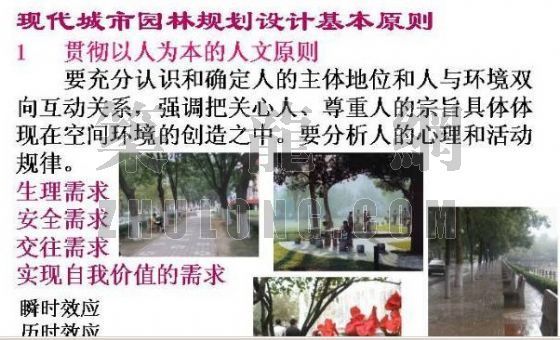 现代城市规划CAD资料下载-现代城市规划的十大原则