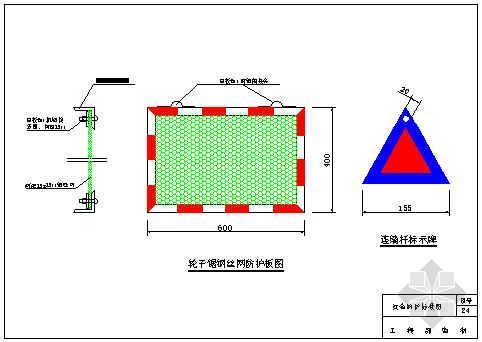 钢丝网节点资料下载-轮子锯钢丝网防护挡板图(青岛某公司-24)