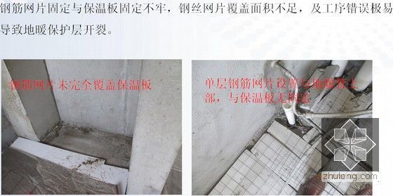 混凝土工程、砌筑工程质量通病防治及行业优秀做法展示-铺设固定钢丝网片