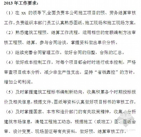 工程计划部预算员工作总结资料下载-工程部年度工作总结及工作计划（2013）