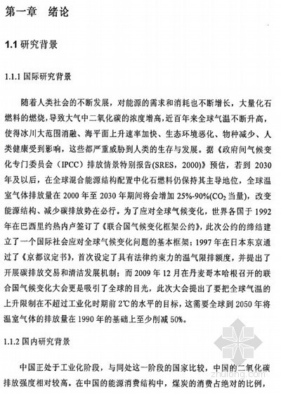上海市大件垃圾处置资料下载-[硕士]建设项目碳排放影响评价方法研究[2011]