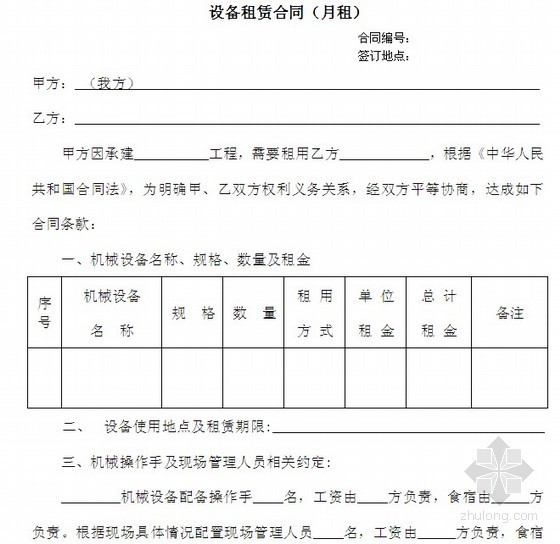 混凝土输送泵设备租赁合同资料下载-设备租赁合同（月租）