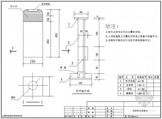 道路工程电力线路拆除迁移设计套图-电缆标志桩做法 