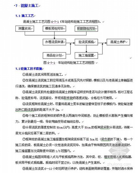 重庆十三层建筑资料下载-重庆地铁三层高架车站工程(实施)施工组织设计