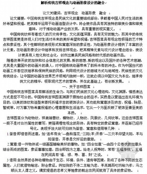 传统纹样图案及寓意资料下载-解析传统吉祥观念与动画形象设计的融合