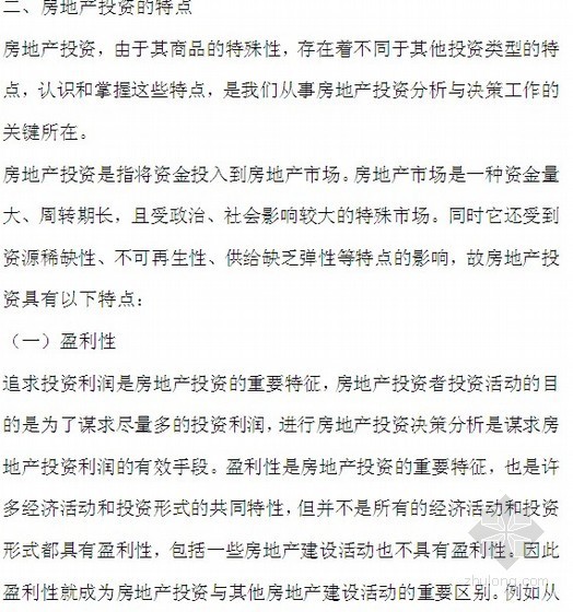 房地产促销活动策划资料下载-房地产全程策划操作技巧及典型案例评析讲义（630页）