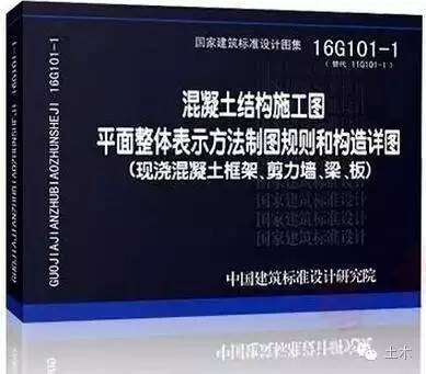 住建部：9月1日起16G101替代11G101（附内页图）_4