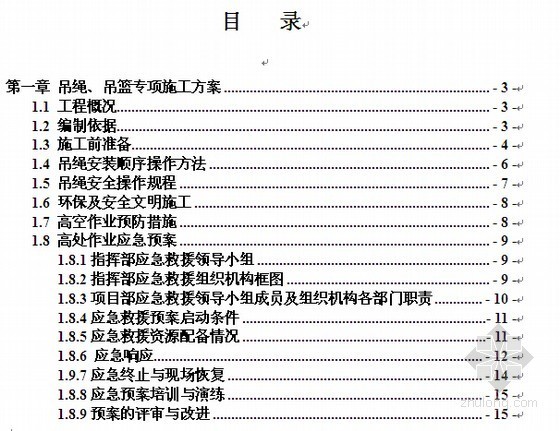 高空蜘蛛人安全方案资料下载-夜景照明吊绳（蜘蛛人）专项施工方案