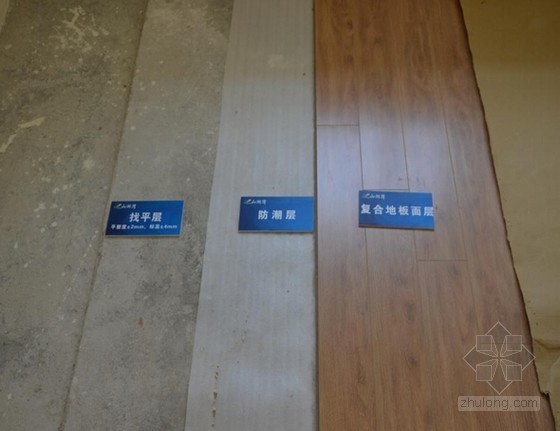 建筑工程装饰装修工程节点细化工艺样板图集（附图丰富  ）-木地板铺装工艺样板 