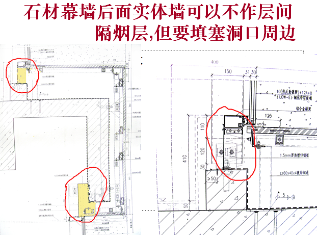 关于墙面漆开裂问题资料下载-幕墙设计中的一些问题-规范、材料、防火（PPT，116页）