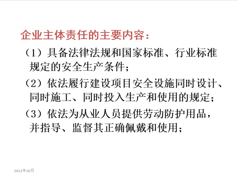 事故调查方案资料下载-安全管理事故调查培训讲义