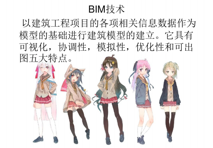 GIS与BIM的联系与未来成果_3