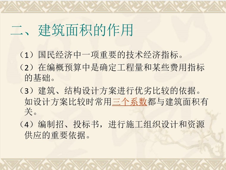 建筑及装饰工程计算规则资料下载-土建工程工程量计算规则及计算实例