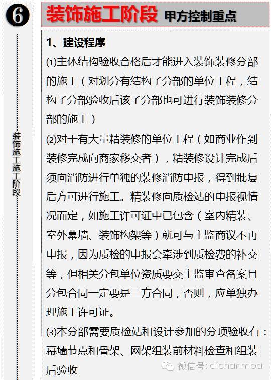 万科项目管理中：甲方的10大过程控制重点！_27