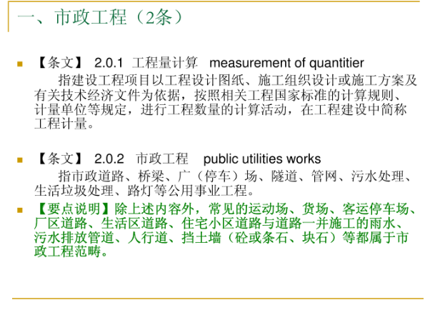 重庆市建设工程工程量计算规则-市政工程