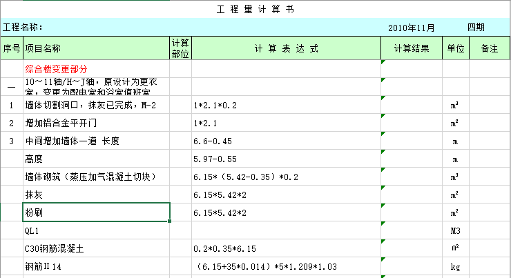 弱电工程量计算书资料下载-工程量计算书自动计算