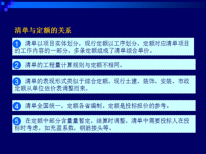 工程量清单计价模式下的常见计价争议处理-清单与定额的关系