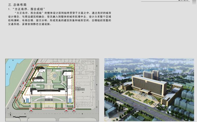 [山东]某政府（反恐）应急中心及公安指挥中心建筑设计方案文本（包含JPG+62页）-总体布局