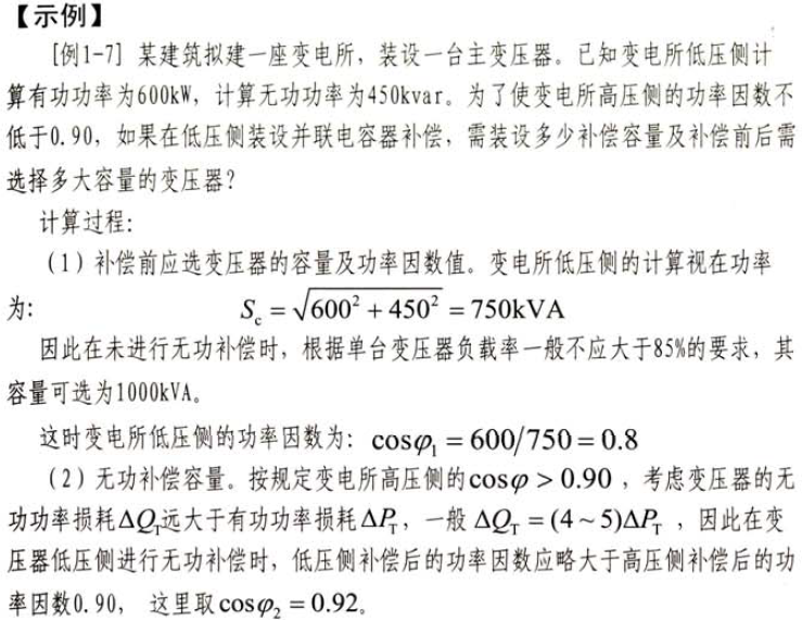 [官方]建筑电气负荷计算技术讨论帖——常老师坐镇！_16