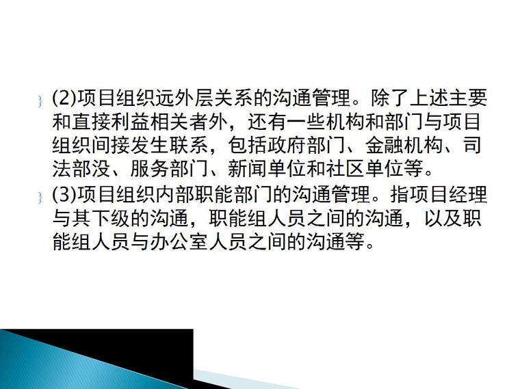 工程项目组织沟通与协调的管理办法-项目组织沟通协调4