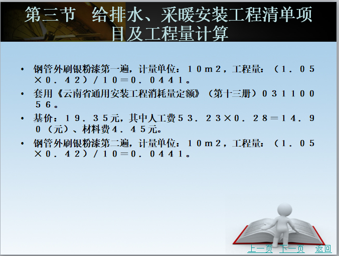 第五章-安装工程清单计价体系-给排水、采暖安装工程清单项目及工程量计算