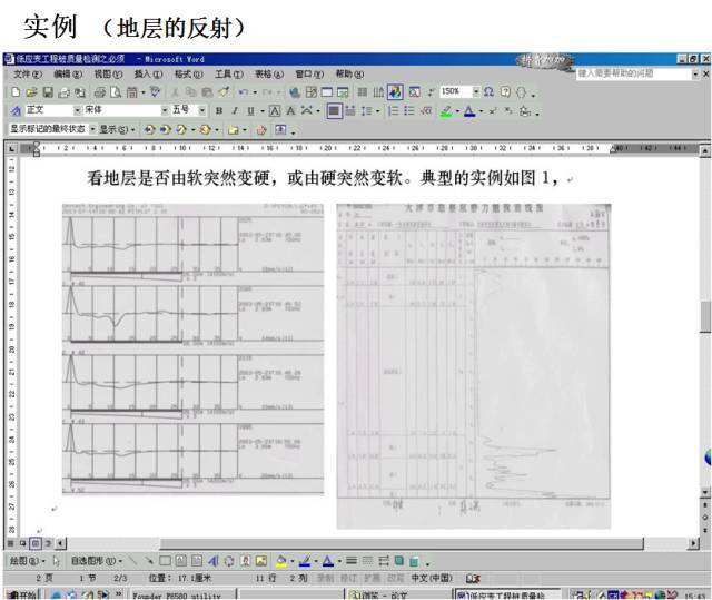 桥梁桩基的无损检测方法大全及相对应的原理_52