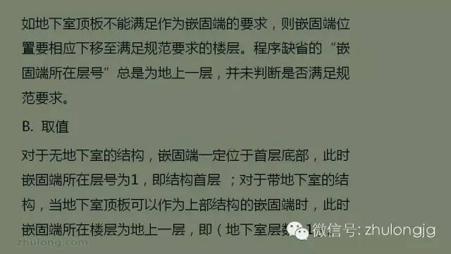 最详细的结构设计软件分析之SATWE参数设置详解_7