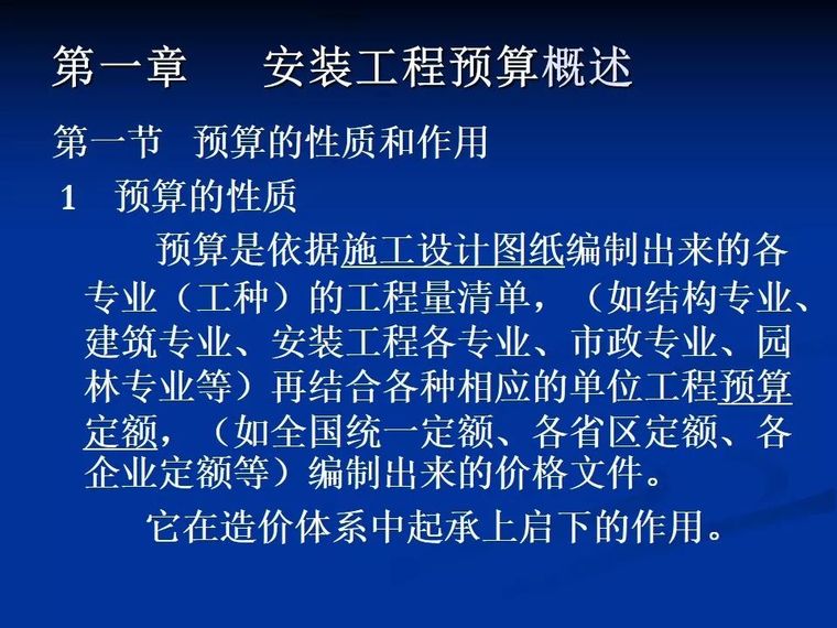 这可能是你见过最全面的安装工程定额和预算整理！_2