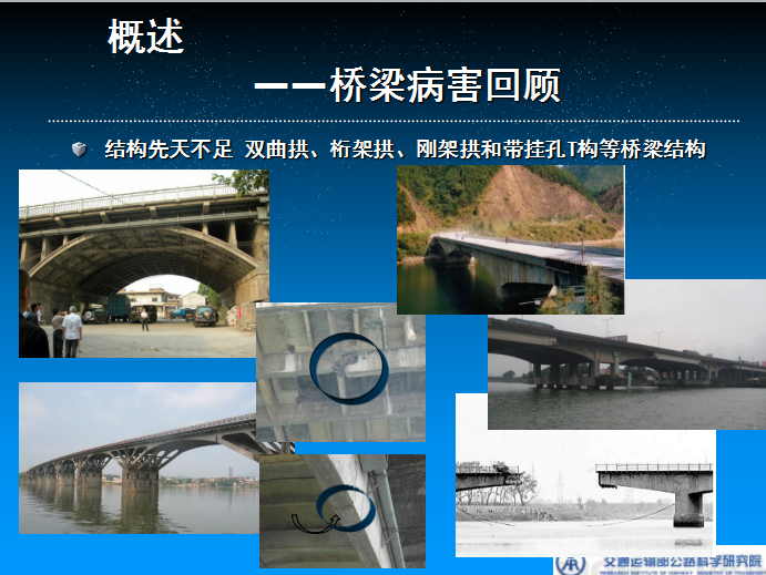 公路桥梁加固方法资料下载-[北京]公路桥梁常见病害及加固措施(共126页)