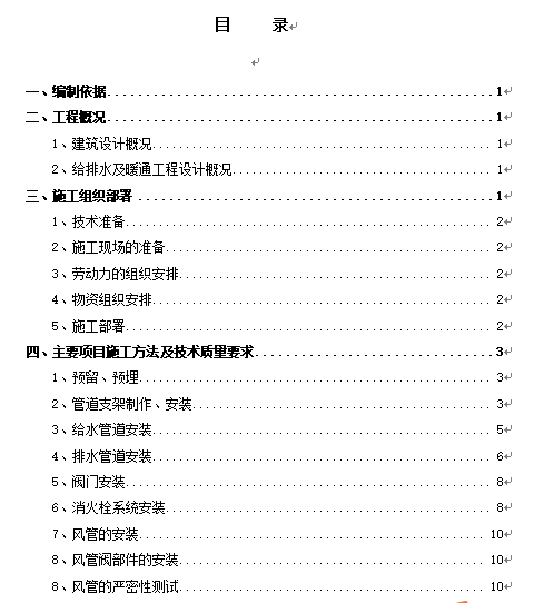 给排水及暖通施工方案资料下载-湖北某住宅楼室内给排水施工方案