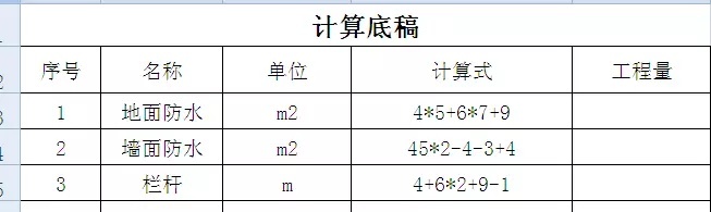 造价Excel函数资料下载-造价算量，使用这个Excel函数可以帮你自动算出工程量