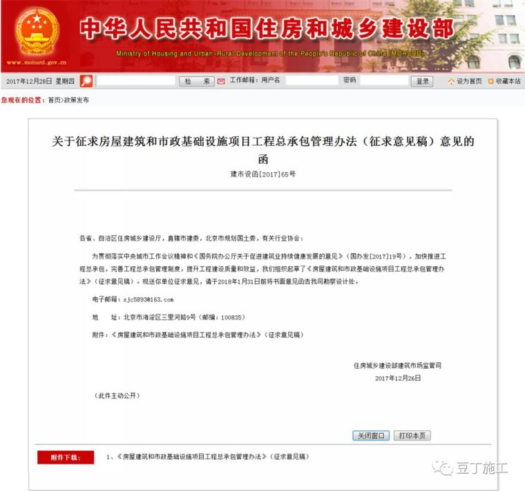 总承包单位质量管理制度资料下载-住建部发布工程总承包管理办法（意见稿），项目经理质量终身责任