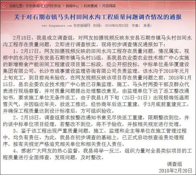 惊爆"豆腐渣"工程，施工/监理单位被降资质、禁止参与招_2