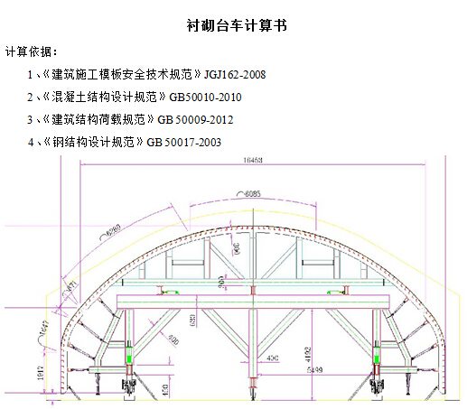 轨道土建工程主体结构模架专项施工方案（含计算书）-8
