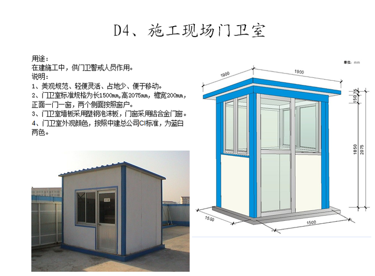 中建安全防护·标志·标识标准化图册(下)_15