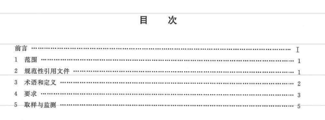 污水排污费征收标准资料下载-最新污水排入城市下水道水质标准2016