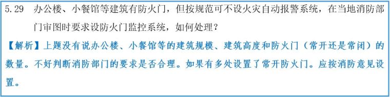 住宅电气、火灾自动报警系统、其他问题160问解析（一）_30