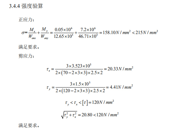 重型钢结构厂房毕业设计（含计算书）-强度验算