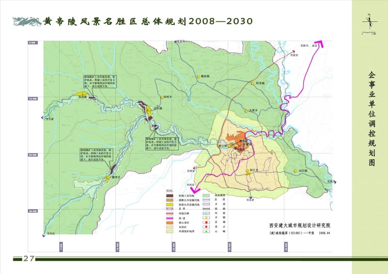 [陕西]黄帝陵风景名胜总体规划-27企事业单位调控规划图08.04.30