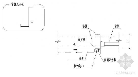 侧窗构造详图资料下载-HV-373墙板窗侧泛水详图