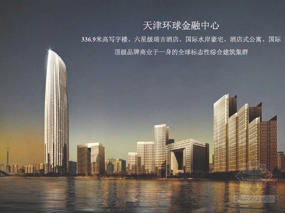 天津某金融中心写字楼项目介绍
