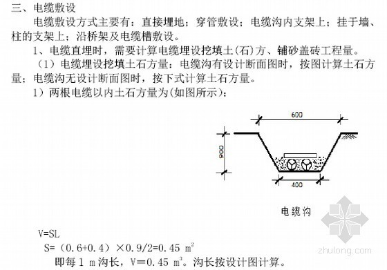 [造价入门]给排水及暖通空调安装工程预算编制入门精讲（附图计算实例114页）-电缆敷设 