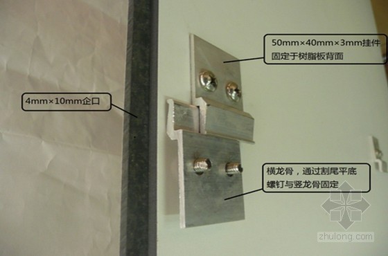 HPL高温层压树脂板饰面隔墙施工技术（附多图）-挂件与横龙骨连接、树脂板企口做法节点详图 