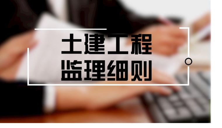 监理工程资料签字资料下载-[湖南]16年编建设工程监理文件资料归档实施细则（含80张表格）