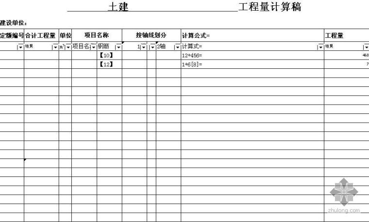 钢筋计算过程资料下载-工程量计算书及钢筋计算表